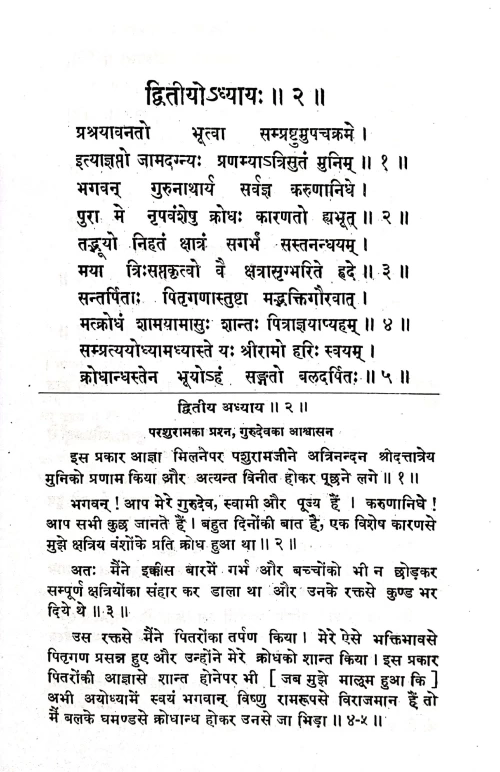 Tripura Rahasya (Gyana Khanda) (KSG 176)